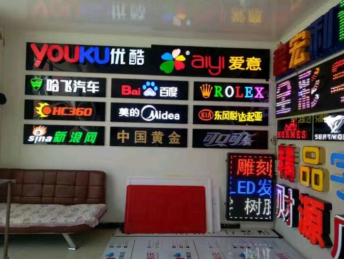 东坝 | 制作广告字、背景墙、场馆照明、城市亮化等 | 上门服务