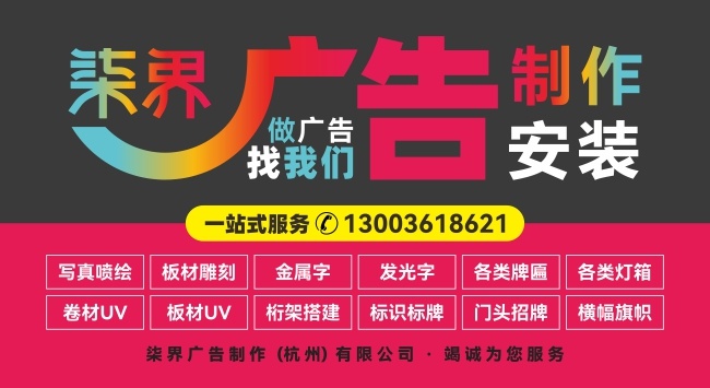 广告制作展板设计